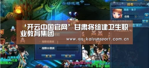 ‘开云中国官网’甘肃将组建卫生职业教育集团(图1) 开云中国官网
